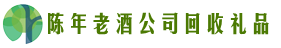 保定莲池区聚信回收烟酒店